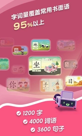 哈啰识字截图1