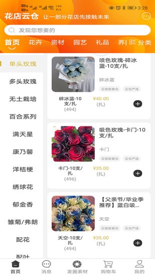 花店云仓2