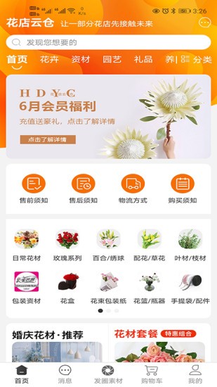花店云仓1