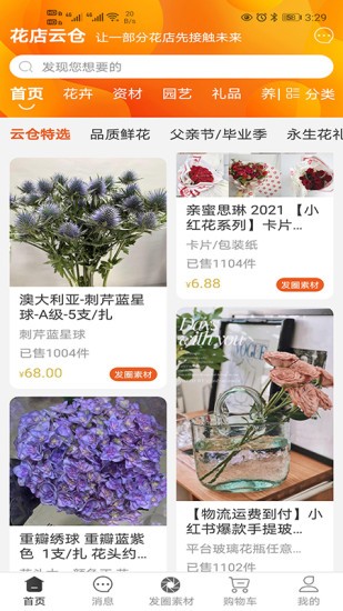花店云仓3