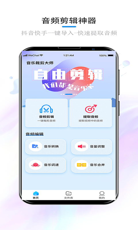 锦程音乐裁剪截图2