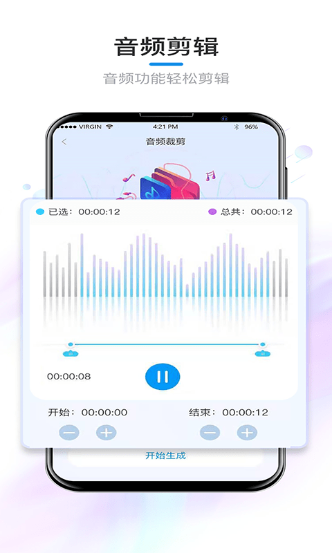 锦程音乐裁剪截图1