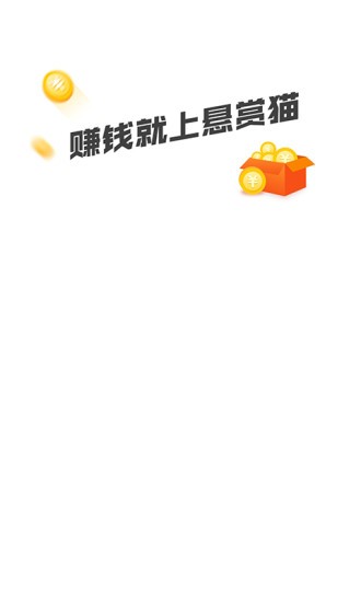 悬赏猫截图0
