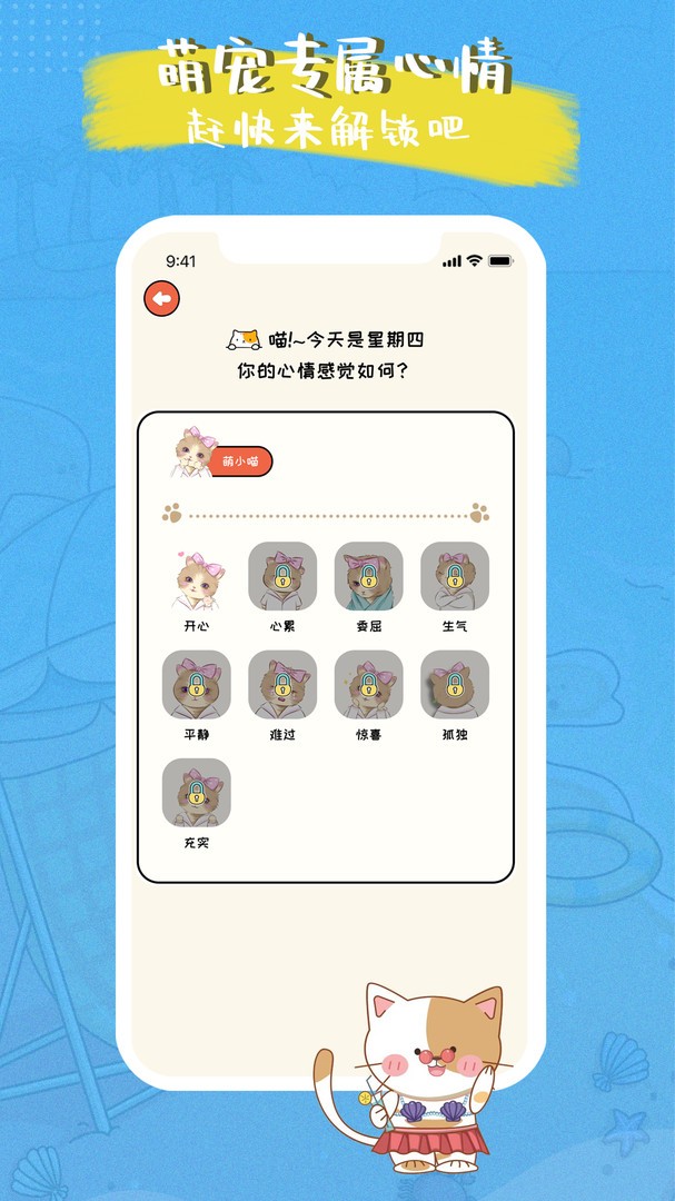 萌小喵日记截图0