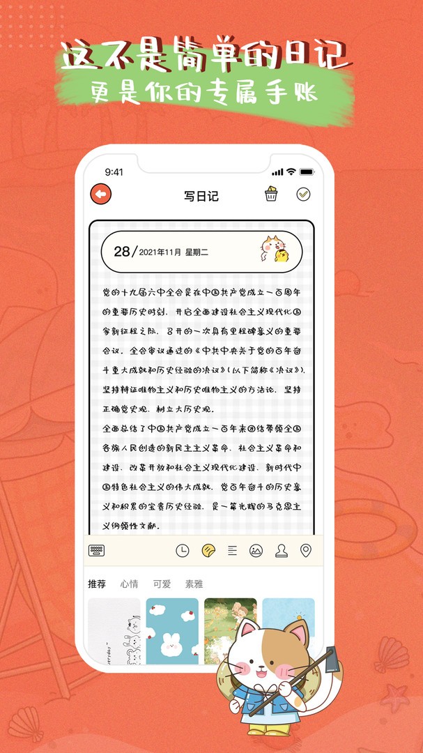 萌小喵日记截图2
