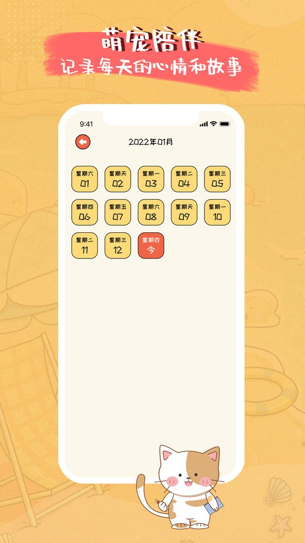 萌小喵日记截图3