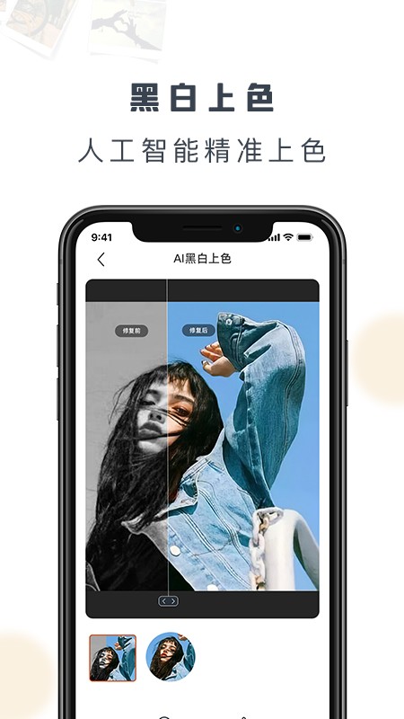 老照片修复精灵截图3