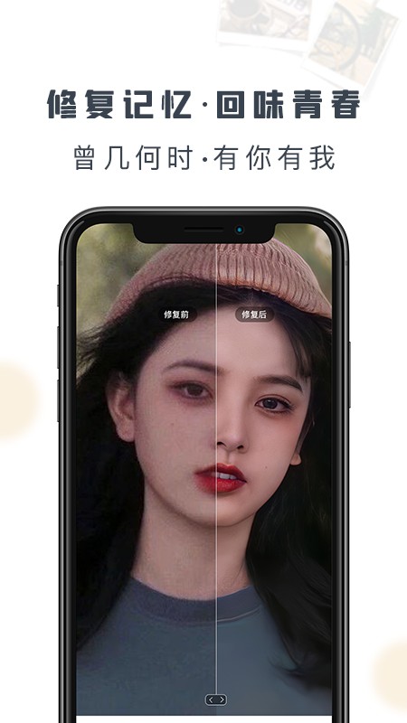 老照片修复精灵截图4