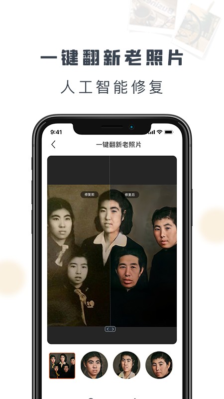 老照片修复精灵截图2