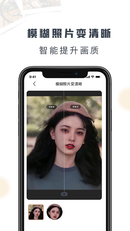 老照片修复精灵截图1