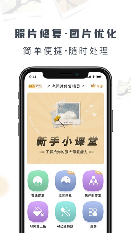 老照片修复精灵截图0