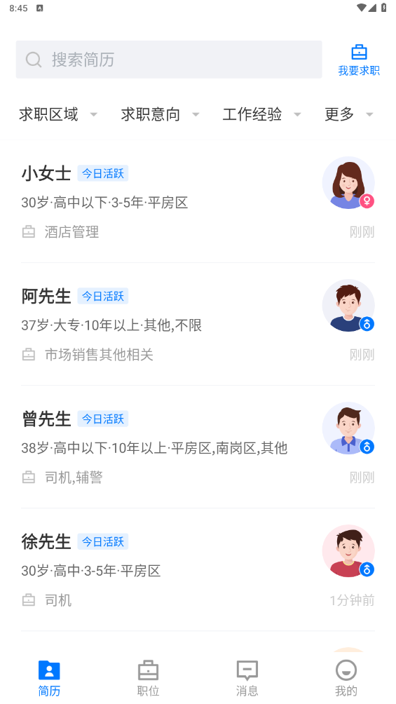 冰城招聘网截图3
