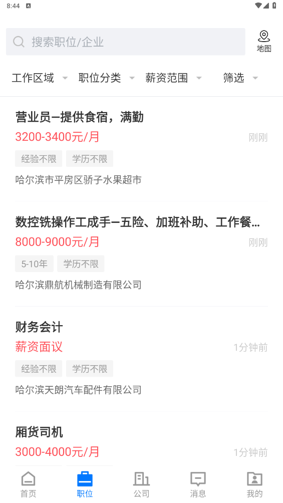 冰城招聘网截图2