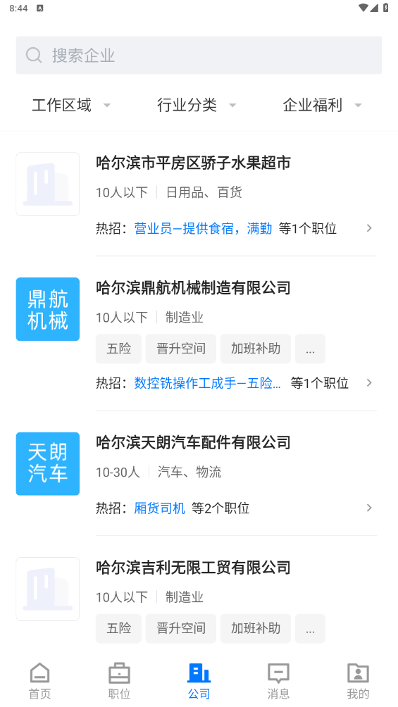 冰城招聘网截图0