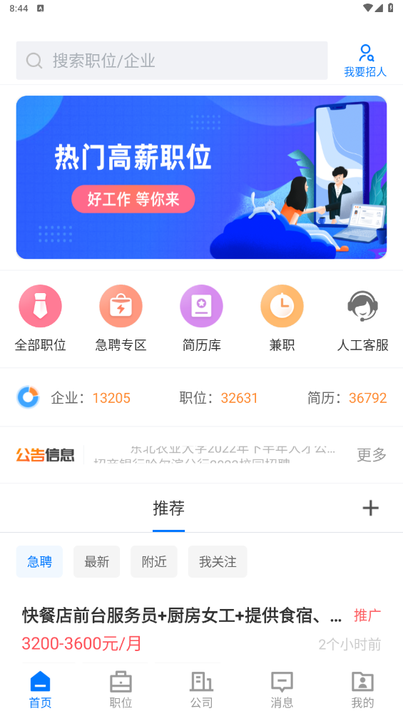 冰城招聘网截图1