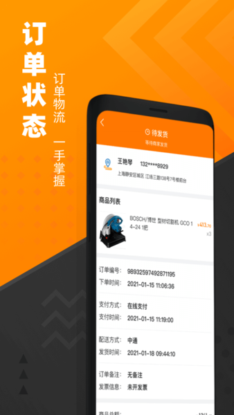 脉链云商截图2