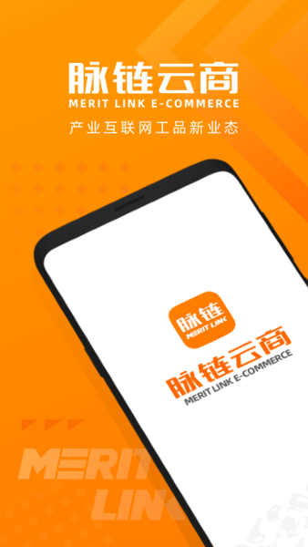 脉链云商截图0
