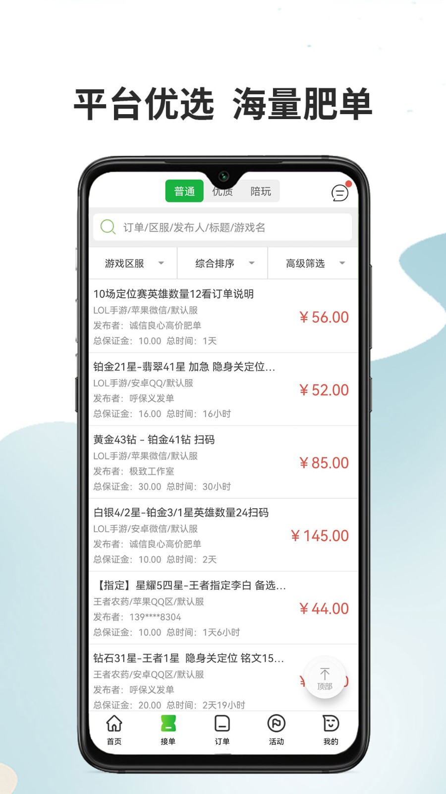 代练宝截图
