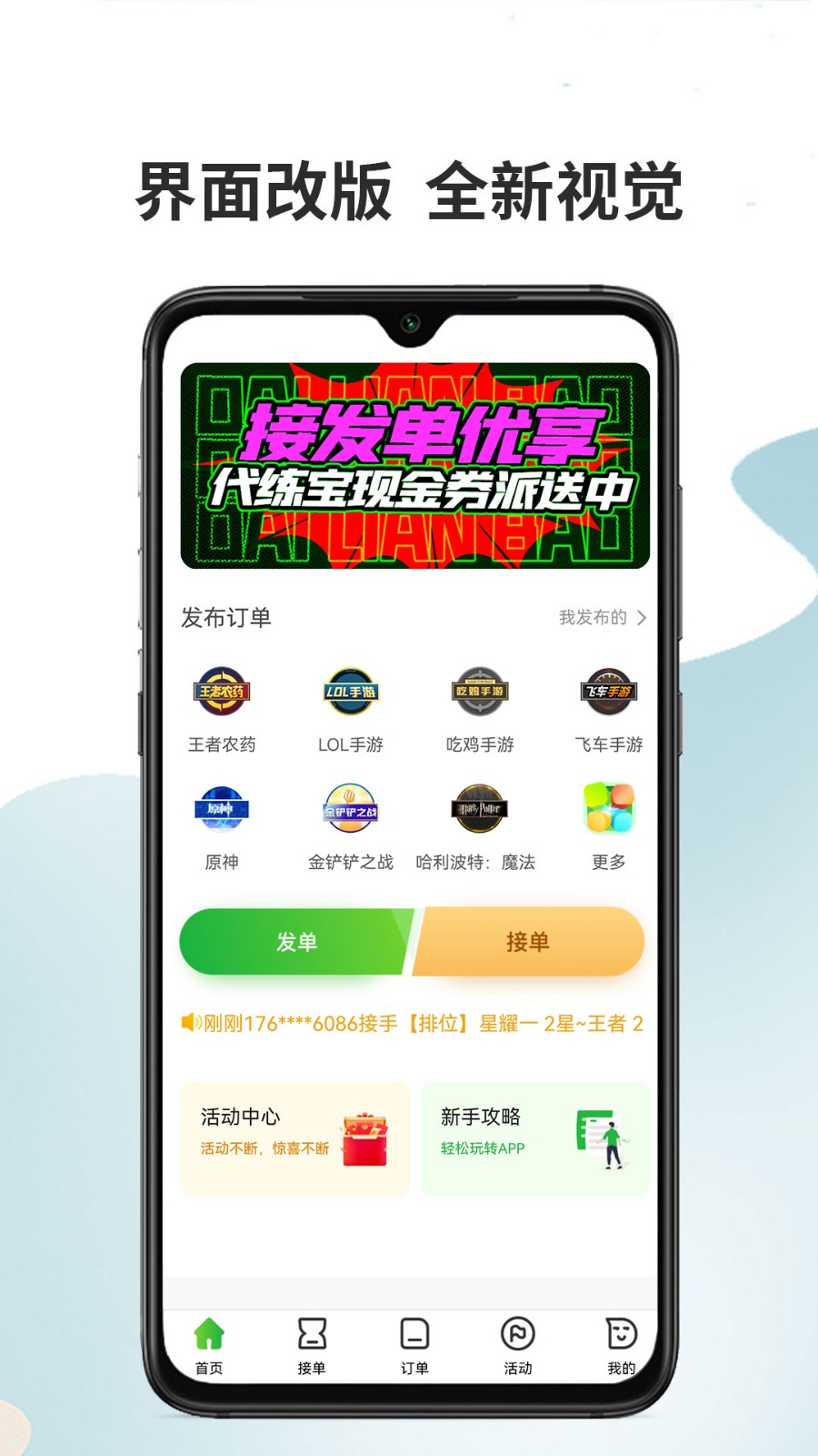 代练宝截图