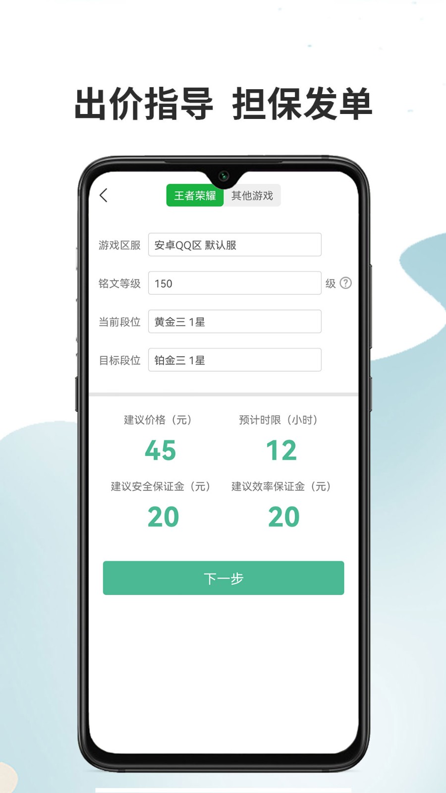 代练宝截图