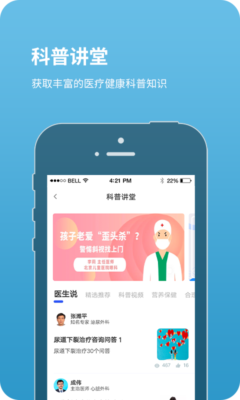 北京儿童医院手机客户端截图2