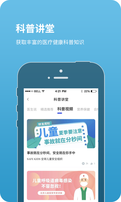 北京儿童医院手机客户端截图0