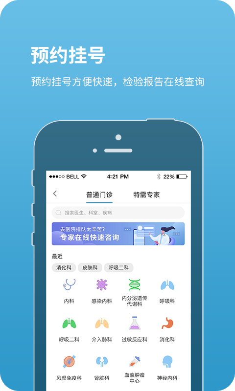 北京儿童医院手机客户端截图1