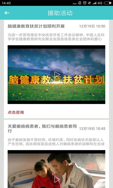 癫痫援助截图2