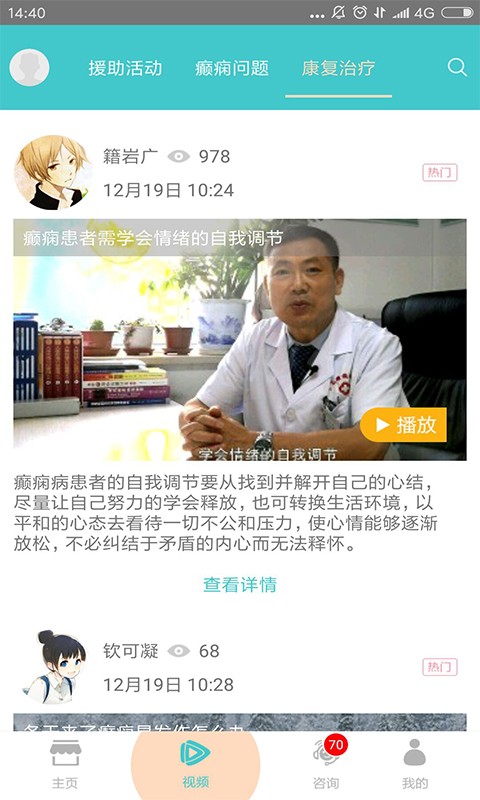 癫痫援助截图0