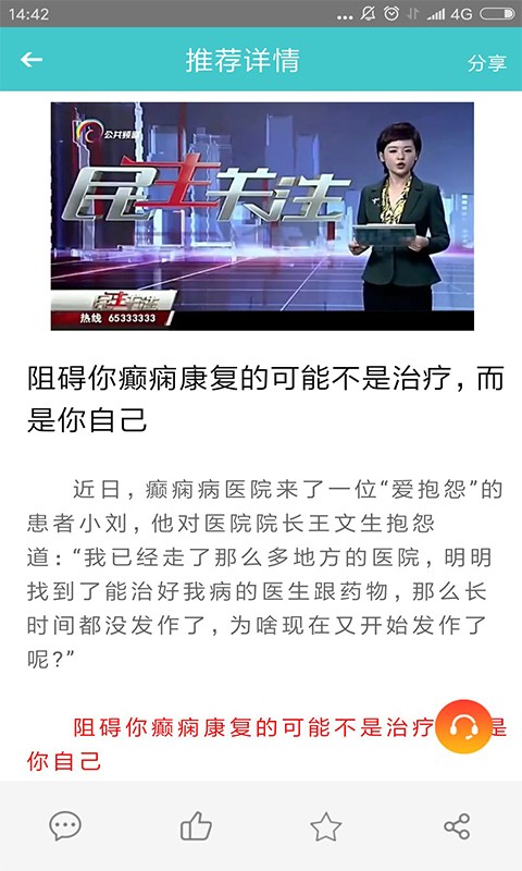 癫痫援助截图3