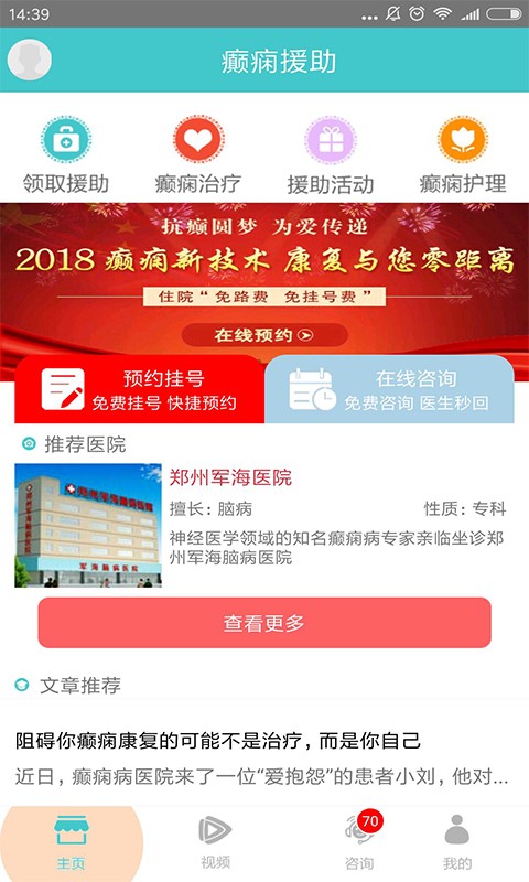 癫痫援助截图4