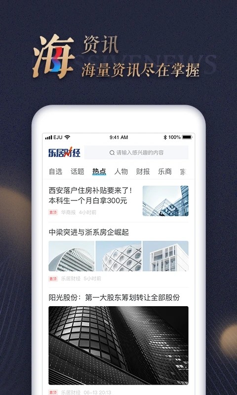 乐居财经截图1