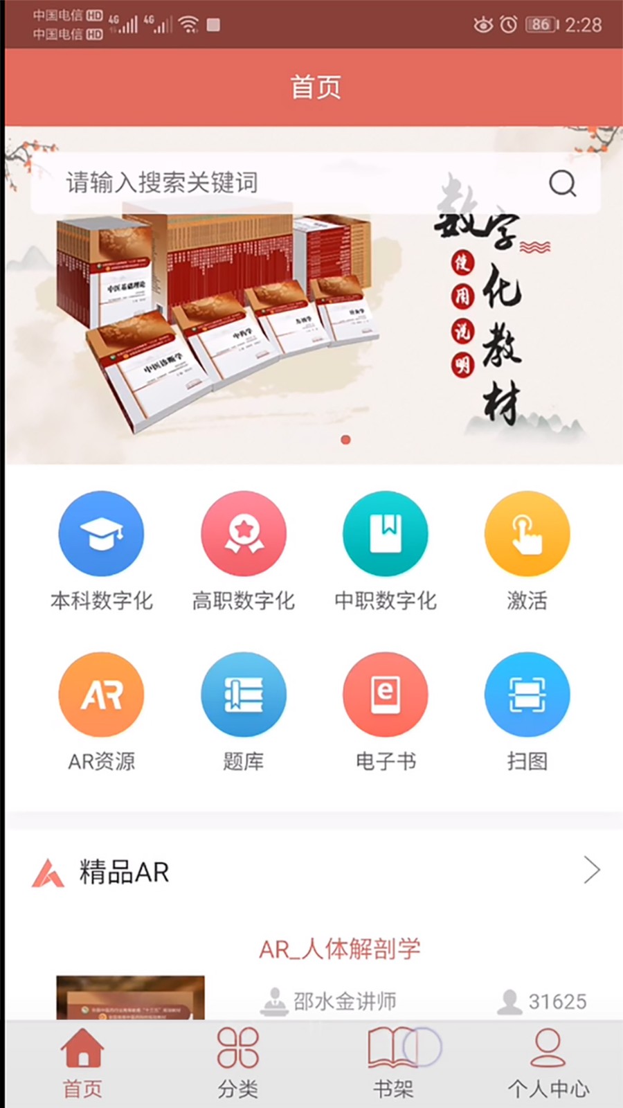 医开讲截图3