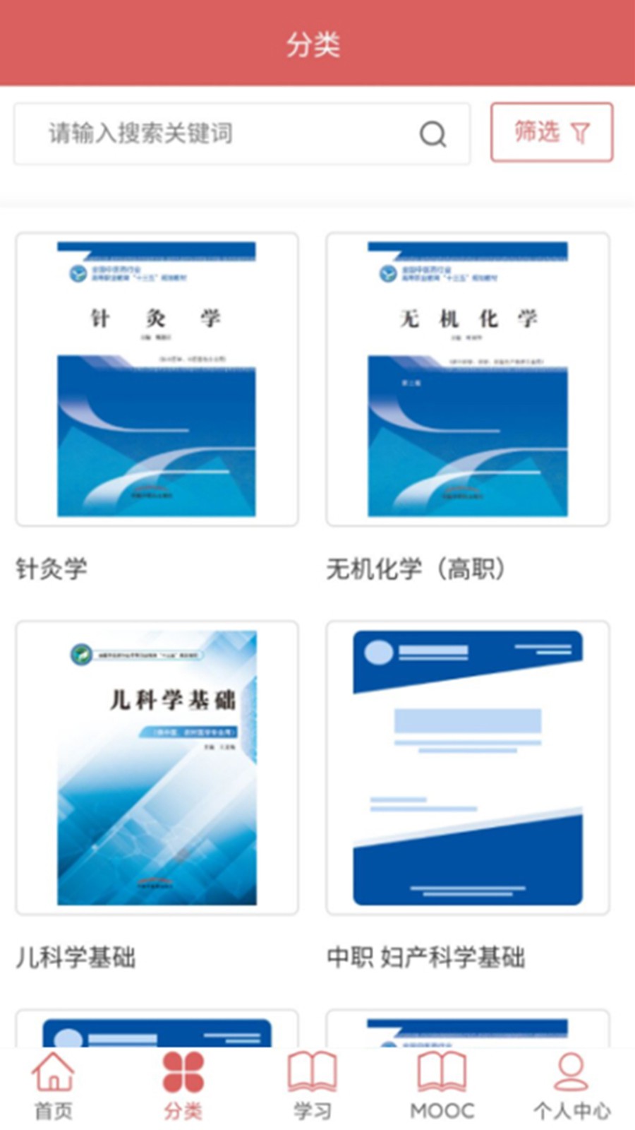 医开讲截图2