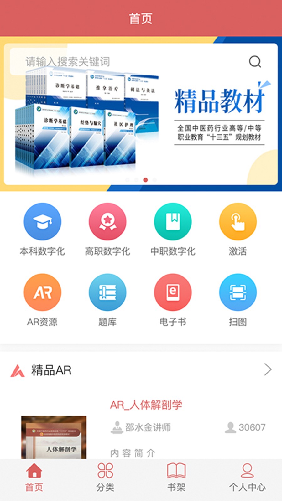 医开讲截图1