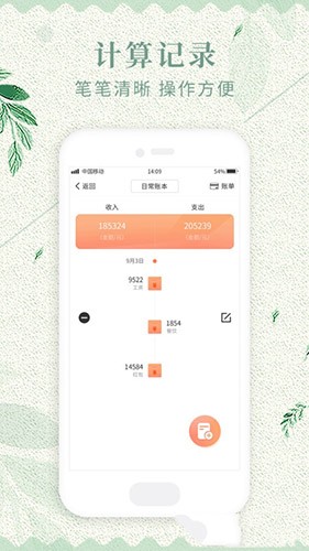 记事备忘录3