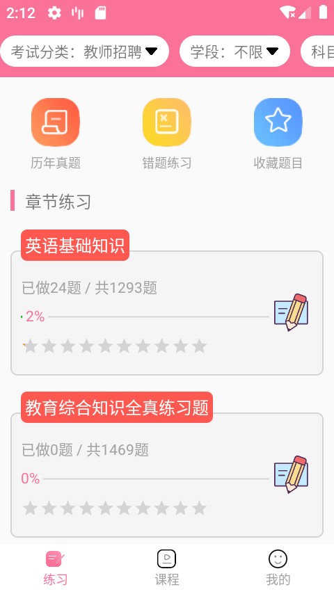 文武教育截图1