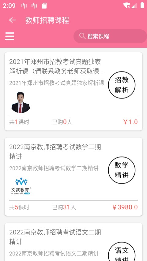 文武教育截图0