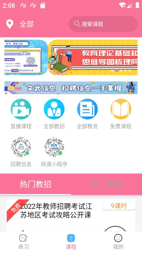 文武教育截图3