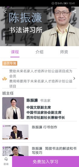 美术名家课堂最新版截图1