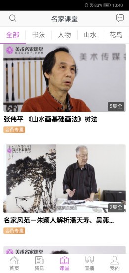 美术名家课堂最新版截图2