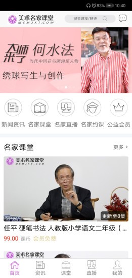 美术名家课堂最新版截图4