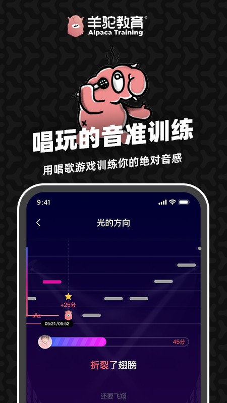 羊驼爱唱歌截图1
