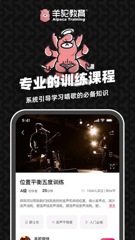羊驼爱唱歌截图2