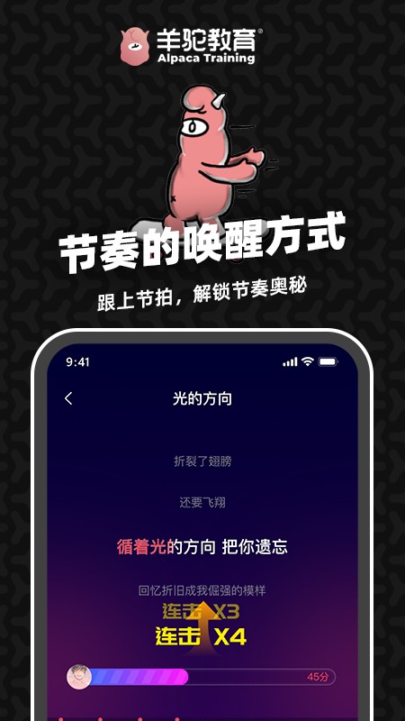 羊驼爱唱歌截图3