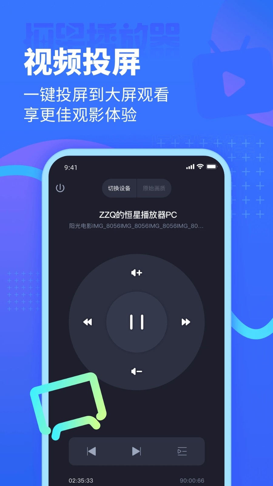 恒星播放器截图2