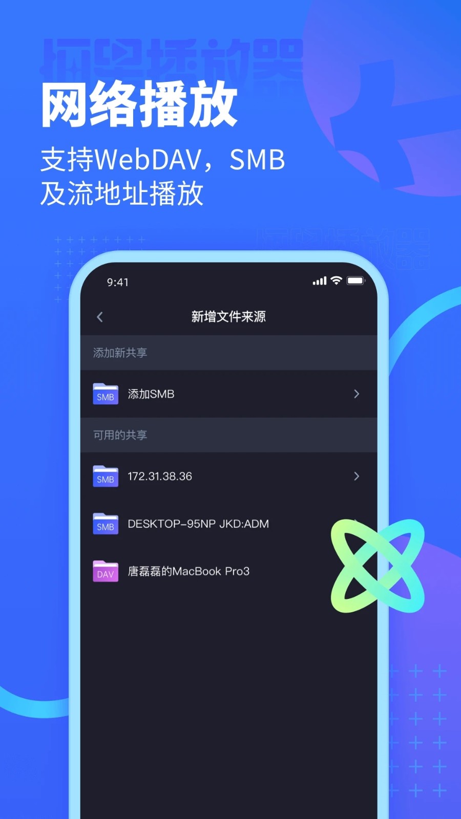 恒星播放器截图1