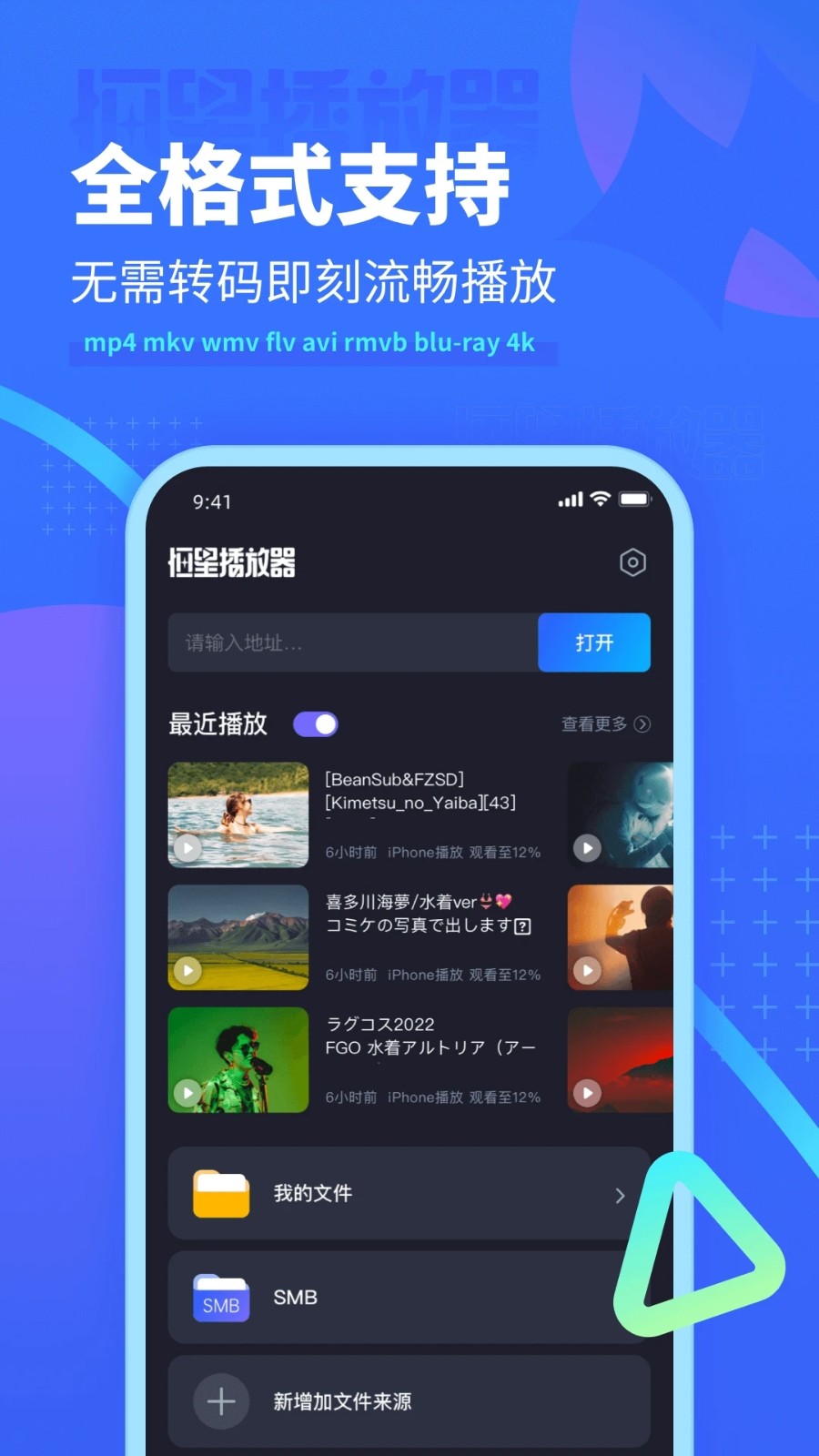 恒星播放器截图0