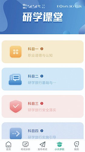 研学学训助手3