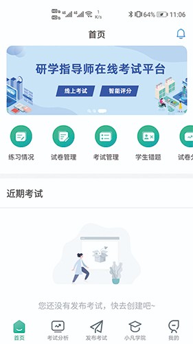 研学学训助手5